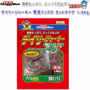 ドギーマン　デイリージャーキー　野菜ミックス　カットタイプ　1.6kg