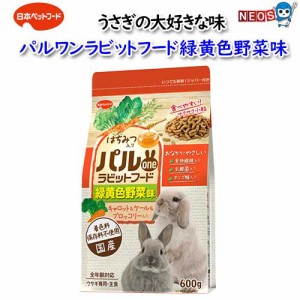 日本ペットフード　パルワンラビットフード緑黄色野菜味　600ｇ