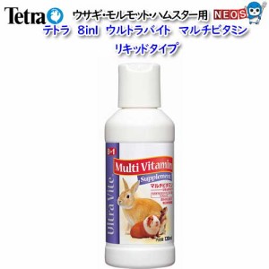 テトラ　８ｉｎ１　ウルトラバイト・マルチビタミンリキッド　120ml