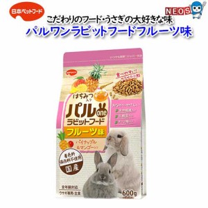 日本ペットフード　パルワンラビットフードフルーツ味　1.2kg