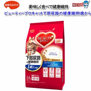日本ペットフード　ビューティープロキャット下部尿路健康維持１歳から　1.4kg（280g×5袋入）