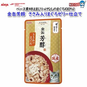 アイシア　金缶芳醇ささみ入りまぐろゼリー仕立　60ｇ