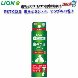 ライオン　PETKISS　歯みがきジェル　アップルの香り　40ｇ