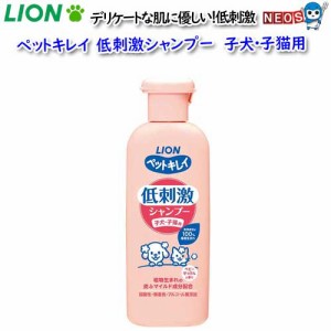 ライオン　ペットキレイ　低刺激シャンプー　子犬・子猫用　220ml