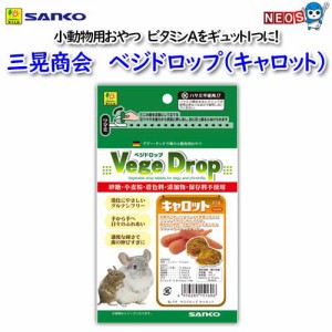 三晃商会　ベジドロップ(キャロット)　50g　 No.F16