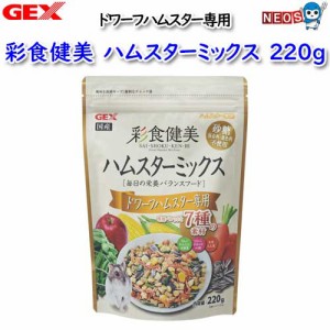 GEX　ハムスターミックスドワーフハムスター専用　220g