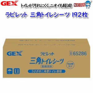 GEX ヒノキア 三角トイレシーツ 192枚