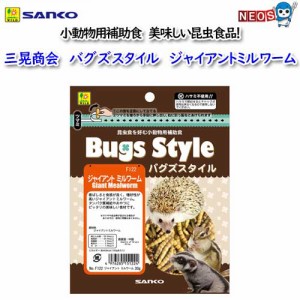 三晃商会　バグズスタイル  ジャイアントミルワーム　30g　No.F122