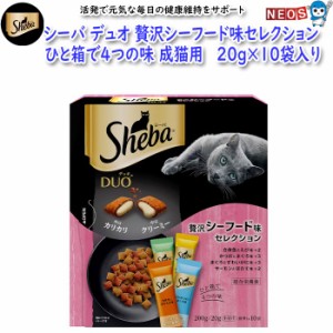 マースジャパン　シーバ　デュオ　贅沢シーフード味セレクション　成猫用　20g×10袋入り