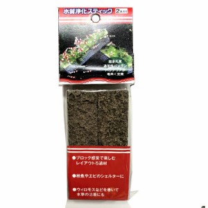 ハートランド　水質浄化スティック　2本入り  【水槽/熱帯魚/観賞魚/飼育】【生体】【通販/販売】【アクアリウム/あくありうむ】 