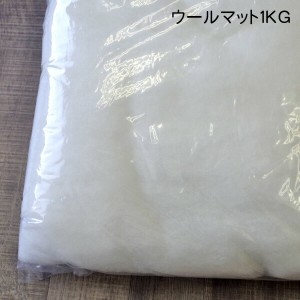 【鈴木製作所】業務用　ウールマット　1kg　【水槽/熱帯魚/観賞魚/飼育】【生体】【通販/販売】【アクアリウム】