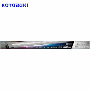 コトブキ　フラットLED　SS　900　シルバー　【LEDライト】  【水槽/熱帯魚/観賞魚/飼育】【生体】【通販/販売】【アクアリウム/あくあり