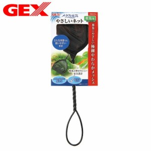 GEX　メダカ元気　やさしいネット稚魚用  【水槽/熱帯魚/観賞魚/飼育】【生体】【通販/販売】【アクアリウム/あくありうむ】 