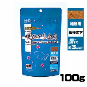 キョーリン　咲ひかり金魚　稚魚用 緩慢沈下 100g　【餌 えさ エサ】【観賞魚　餌やり】  【水槽/熱帯魚/観賞魚/飼育】【生体】【通販/販