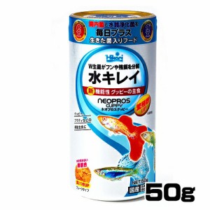 キョーリン ネオプロスグッピー 50g　【餌 えさ エサ】【観賞魚　餌やり】  【水槽/熱帯魚/観賞魚/飼育】【生体】【通販/販売】【アクア