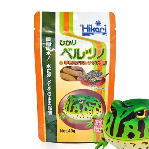 キョーリン　ひかり　ベルツノ 40g　【餌 えさ エサ】【カエル　餌やり】  【水槽/熱帯魚/観賞魚/飼育】【生体】【通販/販売】【アクアリ