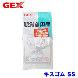 GEX　 水温計用キスゴムSS　GX-26   【水槽/熱帯魚/観賞魚/飼育】【生体】【通販/販売】【アクアリウム/あくありうむ】 