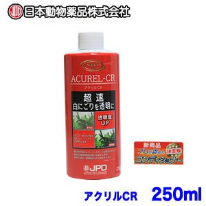 ニチドウ アクリル CR 250ml　  【水槽/熱帯魚/観賞魚/飼育】【生体】【通販/販売】【アクアリウム/あくありうむ】 