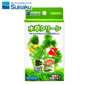 水作　水草クリーン　5パック入り　  【水槽/熱帯魚/観賞魚/飼育】【生体】【通販/販売】【アクアリウム/あくありうむ】 