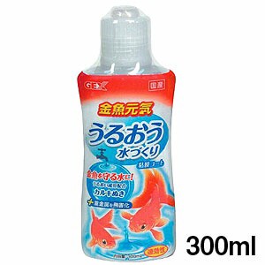 GEX　金魚元気　うるおう水づくり 300ml   【水槽/熱帯魚/観賞魚/飼育】【生体】【通販/販売】【アクアリウム/あくありうむ】 