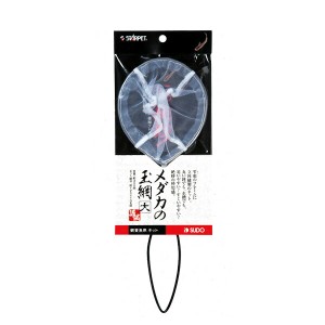 スドー　メダカの玉網（大）　S-5822  【水槽/熱帯魚/観賞魚/飼育】【生体】【通販/販売】【アクアリウム/あくありうむ】 