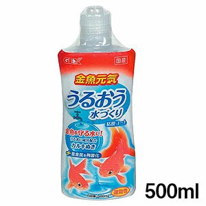 GEX　金魚元気　うるおう水づくり 500ml   【水槽/熱帯魚/観賞魚/飼育】【生体】【通販/販売】【アクアリウム/あくありうむ】 