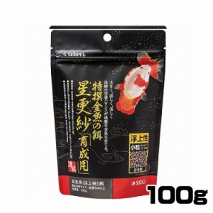 スドー　特撰金魚の餌　星更紗　小粒　100g　S-5721【餌 えさ エサ】【観賞魚　餌やり】  【水槽/熱帯魚/観賞魚/飼育】【生体】【通販/販