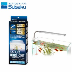 水作　スマートLED　ライト　A220  【水槽/熱帯魚/観賞魚/飼育】【生体】【通販/販売】【アクアリウム/あくありうむ】 