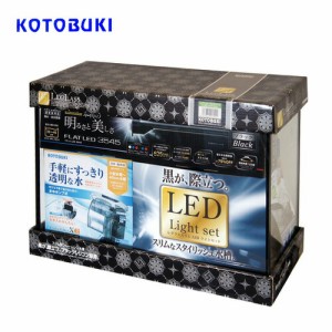 コトブキ　レグラスF-400SH/B F-LEDライトセット  【水槽/熱帯魚/観賞魚/飼育/セット水槽/オブジェ】【生体】【通販/販売】【アクアリウ