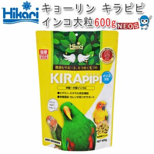 キョーリン　キラピピ インコ　大粒 600g  【おやつ/餌/えさ/エサ】【ハムスター/うさぎ/リス/モルモット/鳥】【小動物】