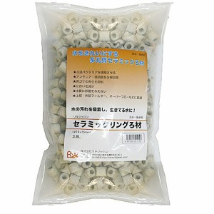 リキジャパン　セラミックリングろ材　淡水・海水用　3.8L　  【水槽/熱帯魚/観賞魚/飼育】【生体】【通販/販売】【アクアリウム/あくあ