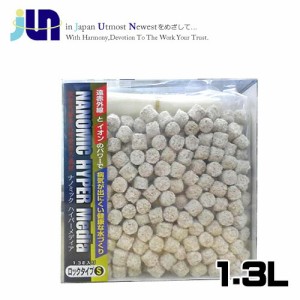 JUN 　ナノミックハイパーメディアロック　S 1.3L【取寄商品】  【水槽/熱帯魚/観賞魚/飼育】【生体】【通販/販売】【アクアリウム/あく