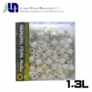 JUN 　ナノミックプライムメディア　M  1.3L【取寄商品】  【水槽/熱帯魚/観賞魚/飼育】【生体】【通販/販売】【アクアリウム/あくありう