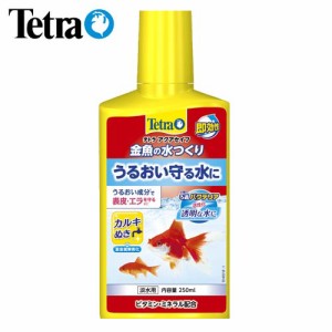 テトラ　金魚の水つくり　250ml　  【水槽/熱帯魚/観賞魚/飼育】【生体】【通販/販売】【アクアリウム/あくありうむ】 