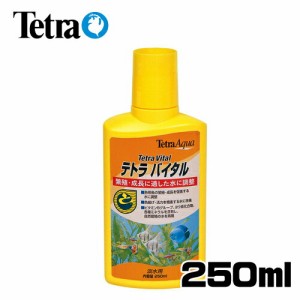 テトラ　バイタル250ml　  【水槽/熱帯魚/観賞魚/飼育】【生体】【通販/販売】【アクアリウム/あくありうむ】 