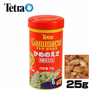 テトラ　ガマルス かめのえさ 25g　【餌 えさ エサ】【観賞魚　餌やり】  【水槽/熱帯魚/観賞魚/飼育】【生体】【通販/販売】【アクアリ