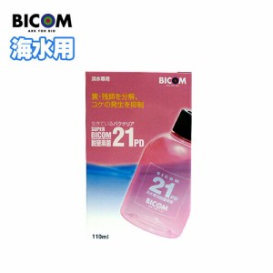 バイコム スーパーバイコム21PD 海水用　110ml【取寄商品】　  【水槽/熱帯魚/観賞魚/飼育】【生体】【通販/販売】【アクアリウム/あくあ