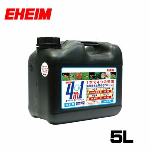 エーハイム　フォーインワン（4in1）淡水用 5L　  【水槽/熱帯魚/観賞魚/飼育】【生体】【通販/販売】【アクアリウム/あくありうむ】 