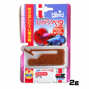 ゆうパケット290円キョーリン　ひかりベタ 2g　【餌 えさ エサ】【観賞魚　餌やり】