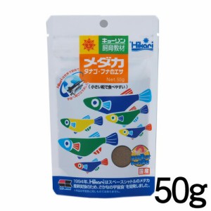 キョーリン　ひかり 飼育教材シリーズ メダカのエサ タナゴ・フナ 50g　【餌 えさ エサ】【観賞魚　餌やり】  【水槽/熱帯魚/観賞魚/飼育