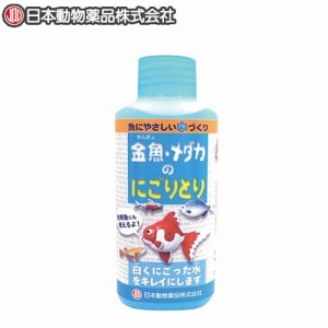 ニチドウ　金魚・メダカのにごりとり 100ml　  【水槽/熱帯魚/観賞魚/飼育】【生体】【通販/販売】【アクアリウム/あくありうむ】 