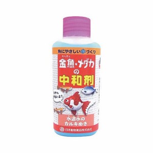 ニチドウ　金魚・メダカの中和剤 100ml　  【水槽/熱帯魚/観賞魚/飼育】【生体】【通販/販売】【アクアリウム/あくありうむ】 