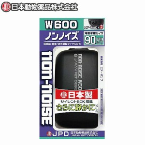 ニチドウ　ノンノイズ W-600　  【水槽/熱帯魚/観賞魚/飼育】【生体】【通販/販売】【アクアリウム/あくありうむ】 