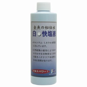 JUN　金魚の秘伝水　白点快塩液　250ｍＬ【取寄商品】　  【水槽/熱帯魚/観賞魚/飼育】【生体】【通販/販売】【アクアリウム/あくありう