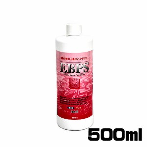 ソネケミファ　EBPS(海水用)　500ml　  【水槽/熱帯魚/観賞魚/飼育】【生体】【通販/販売】【アクアリウム/あくありうむ】 