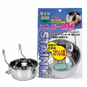 マルカン　ハンガー食器　ES-10　 【エサ入れ/えさ入れ/食器】【ハムスター/うさぎ/リス/モルモット/鳥】【小動物】