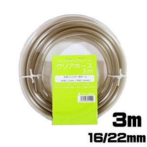 マツダ　クリアホース　3m　16/22mm  【水槽/熱帯魚/観賞魚/飼育】【生体】【通販/販売】【アクアリウム/あくありうむ】 