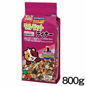 マルカン　モルモットディナー　800g　MR-533 【おやつ/餌/えさ/エサ】【ハムスター/うさぎ/リス/モルモット/鳥】【小動物】