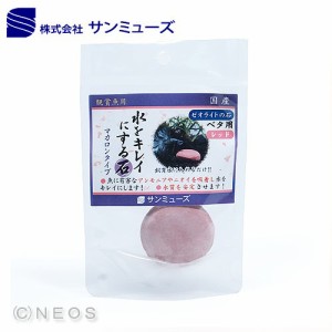 サンミューズ　ゼオライトの石　ベタ用　レッド　マカロンタイプ【 熱帯魚 観賞魚 飼育 水槽】 【水槽/熱帯魚/観賞魚/飼育】【生体】【通