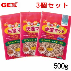 GEX　ごきげん快適マット　お徳用 500g お買い得3袋セット 【床材/敷材/マット/チップ】【ハムスター/うさぎ/リス/モルモット/鳥】【小動